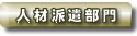 �l�ޔh������
