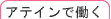 �A�e�C���œ���
