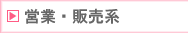 �c�ƁE�̔��n